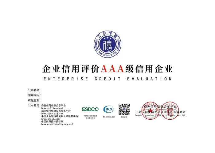 天津融企网企业服务有限公司企业信用评价 AAA 级信用企业