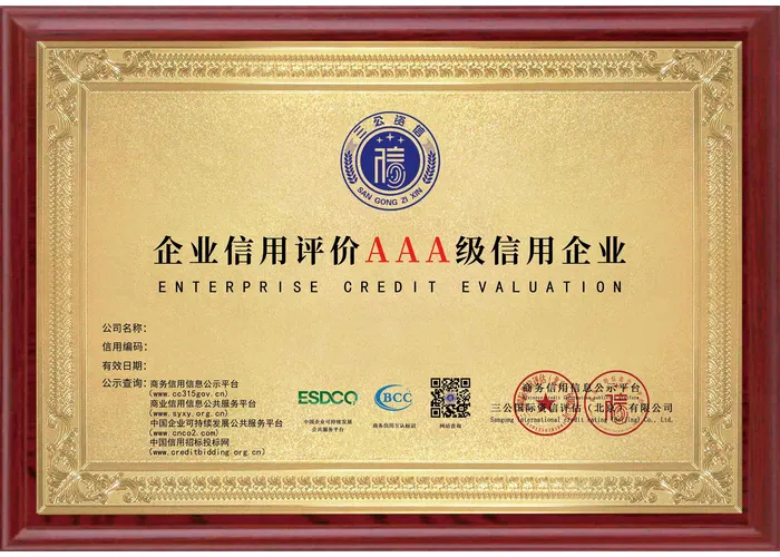 天津融企网企业服务有限公司企业信用评价 AAA 级信用企业牌匾