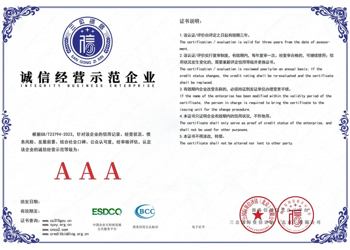 天津融企网企业服务有限公司诚信经营示范企业
