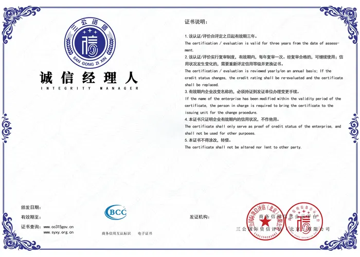天津融企网企业服务有限公司诚信经理人